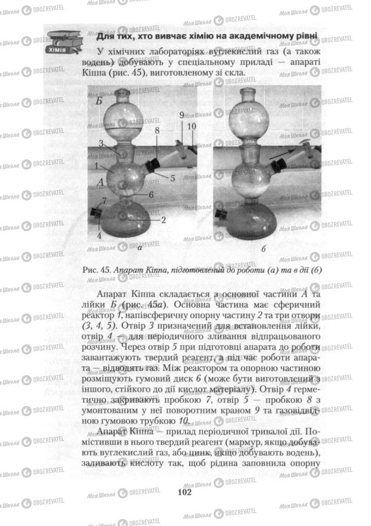 Учебники Химия 10 класс страница 102