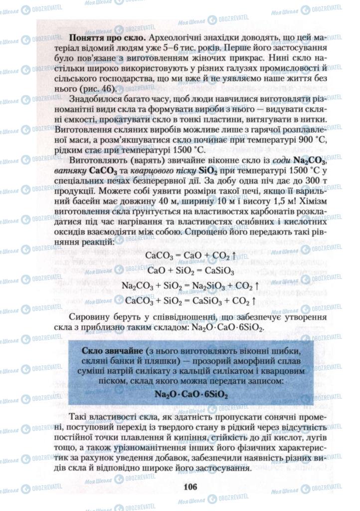 Підручники Хімія 10 клас сторінка  106