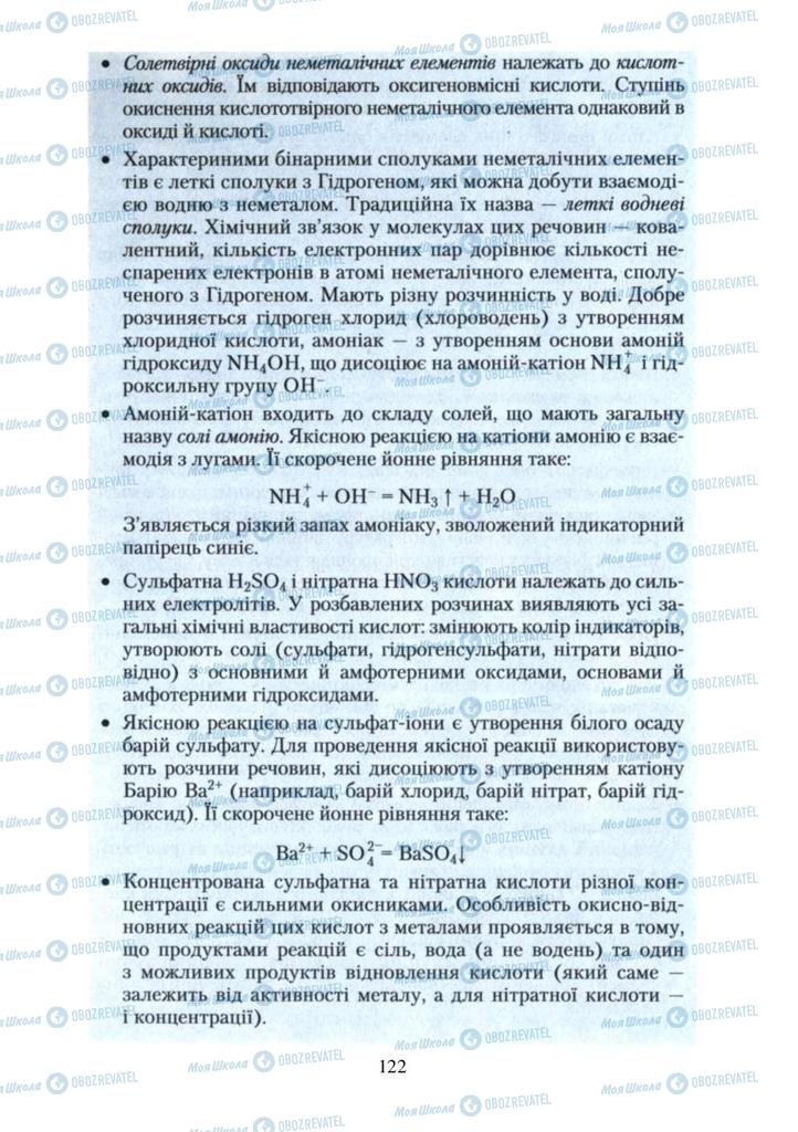 Підручники Хімія 10 клас сторінка 122