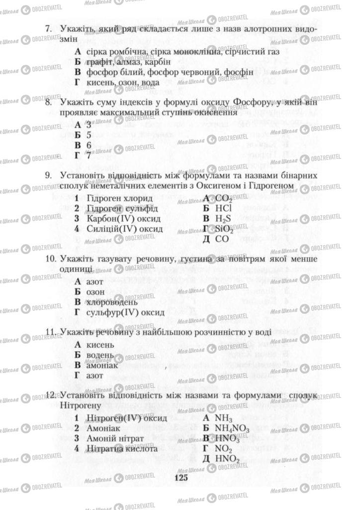 Підручники Хімія 10 клас сторінка 125