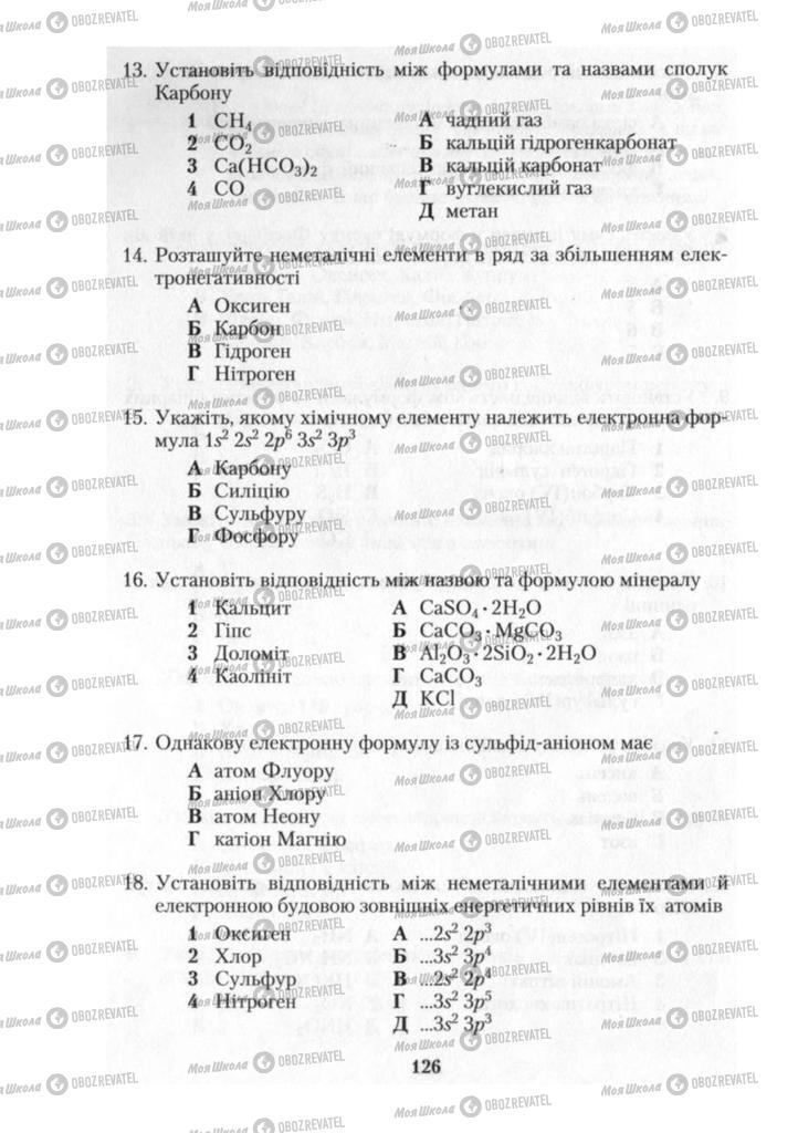 Підручники Хімія 10 клас сторінка 126
