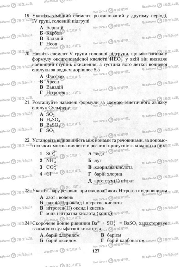 Підручники Хімія 10 клас сторінка 127