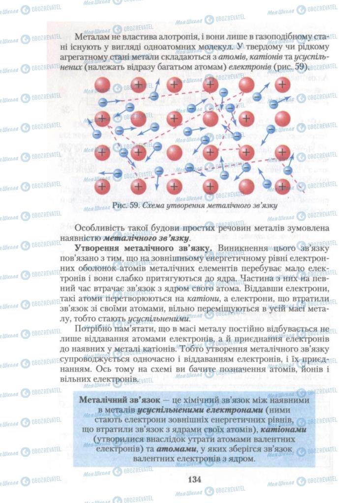 Підручники Хімія 10 клас сторінка 134