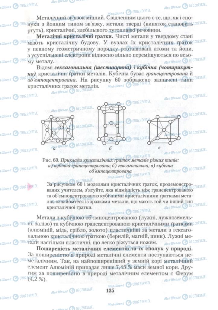 Підручники Хімія 10 клас сторінка 135