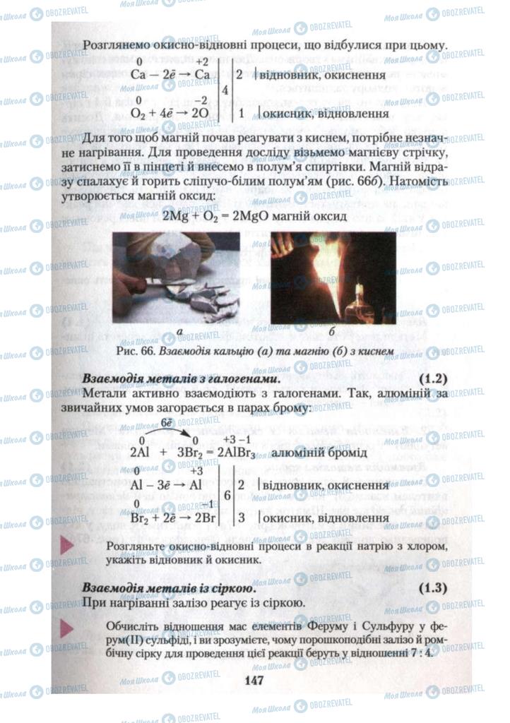 Підручники Хімія 10 клас сторінка 148
