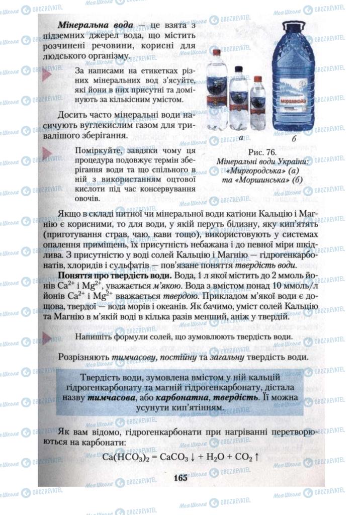 Підручники Хімія 10 клас сторінка  165