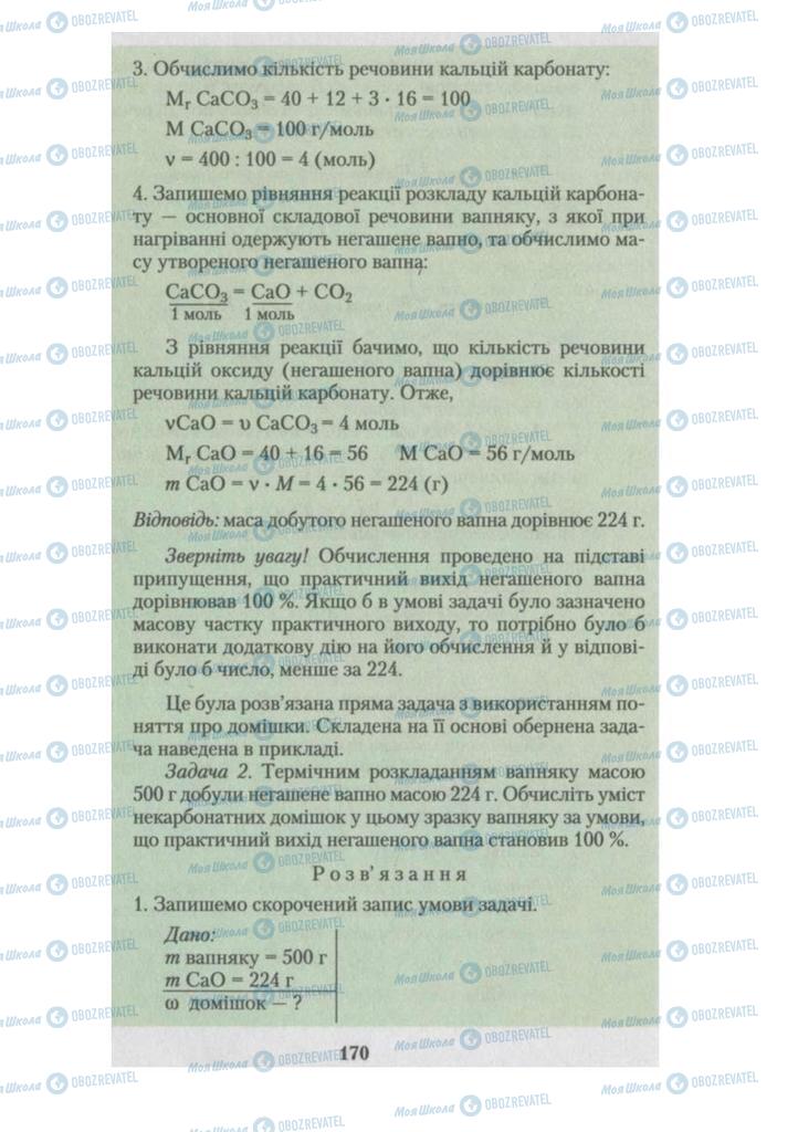 Підручники Хімія 10 клас сторінка  170