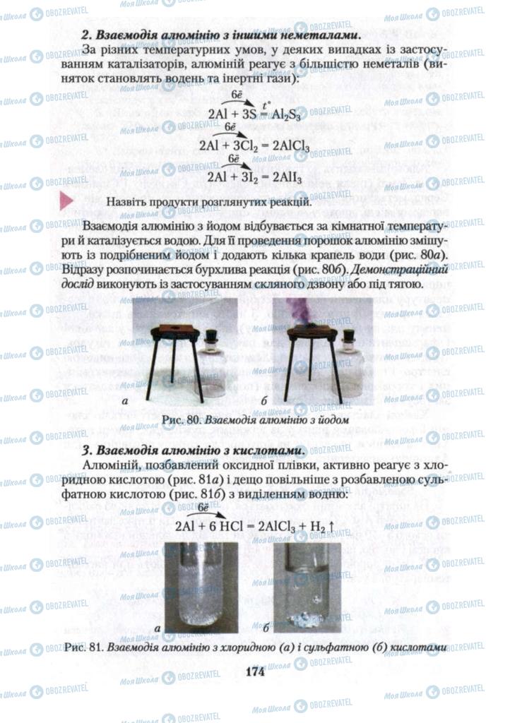 Підручники Хімія 10 клас сторінка 174