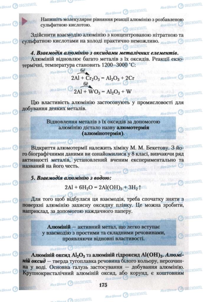 Підручники Хімія 10 клас сторінка 175