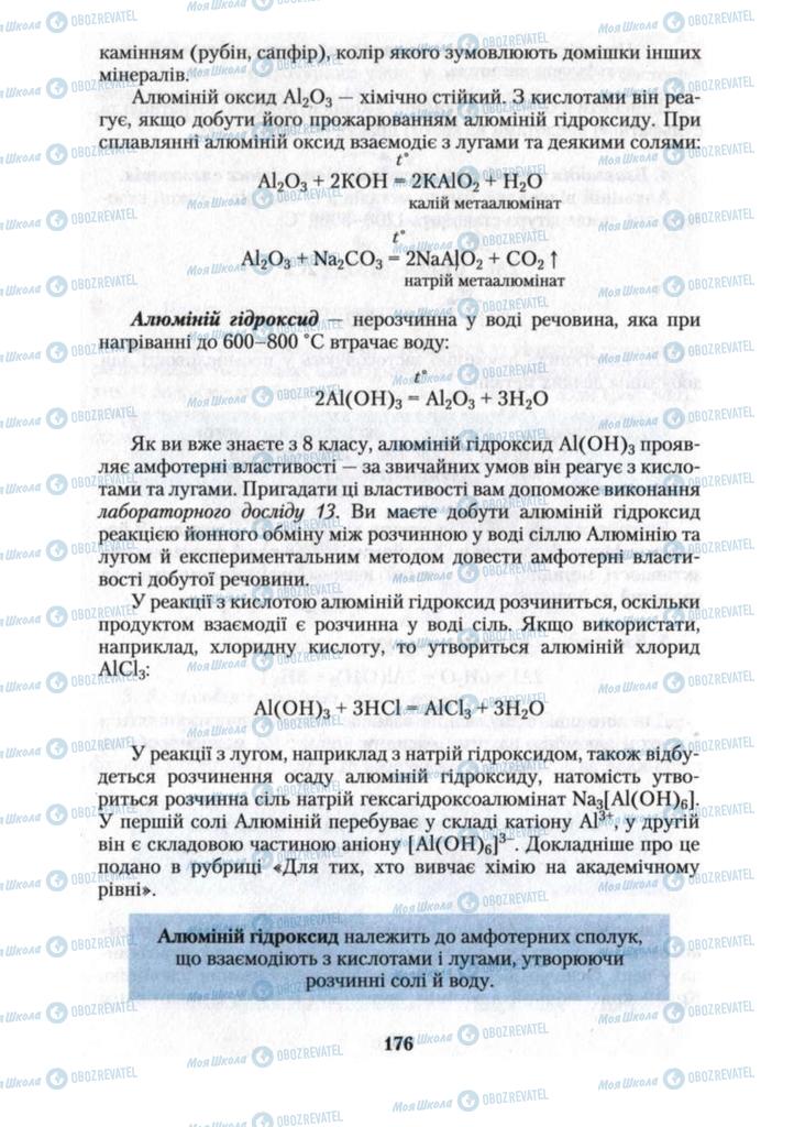 Підручники Хімія 10 клас сторінка 176