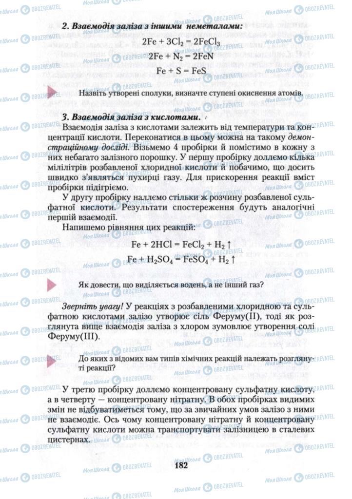 Учебники Химия 10 класс страница 182