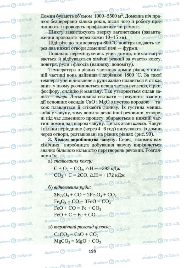 Підручники Хімія 10 клас сторінка 198