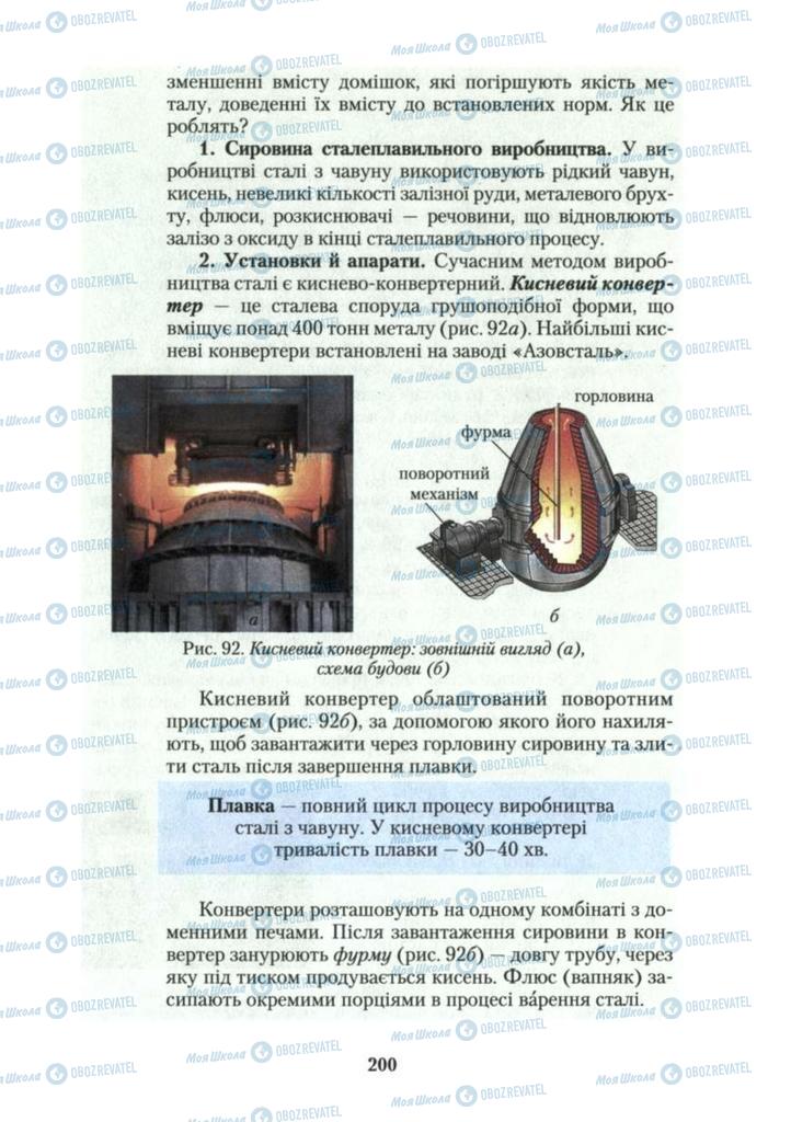 Учебники Химия 10 класс страница 200