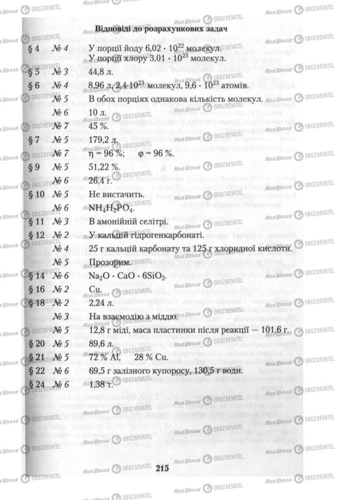 Учебники Химия 10 класс страница  215