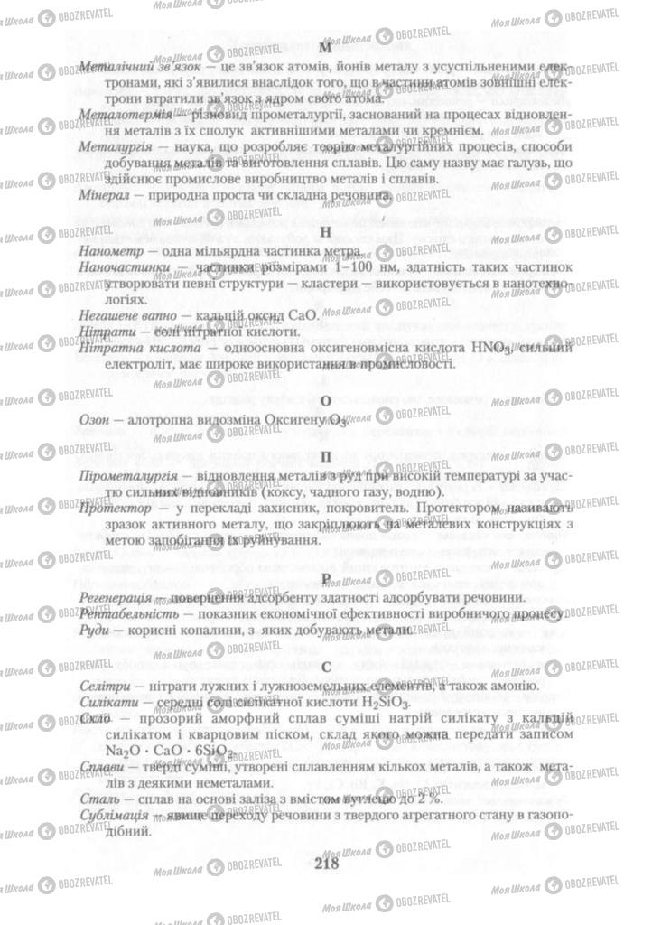 Підручники Хімія 10 клас сторінка 218
