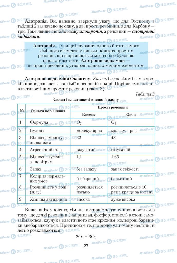 Підручники Хімія 10 клас сторінка  27