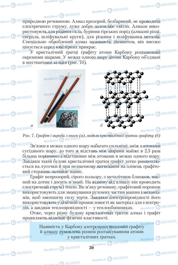 Підручники Хімія 10 клас сторінка 30