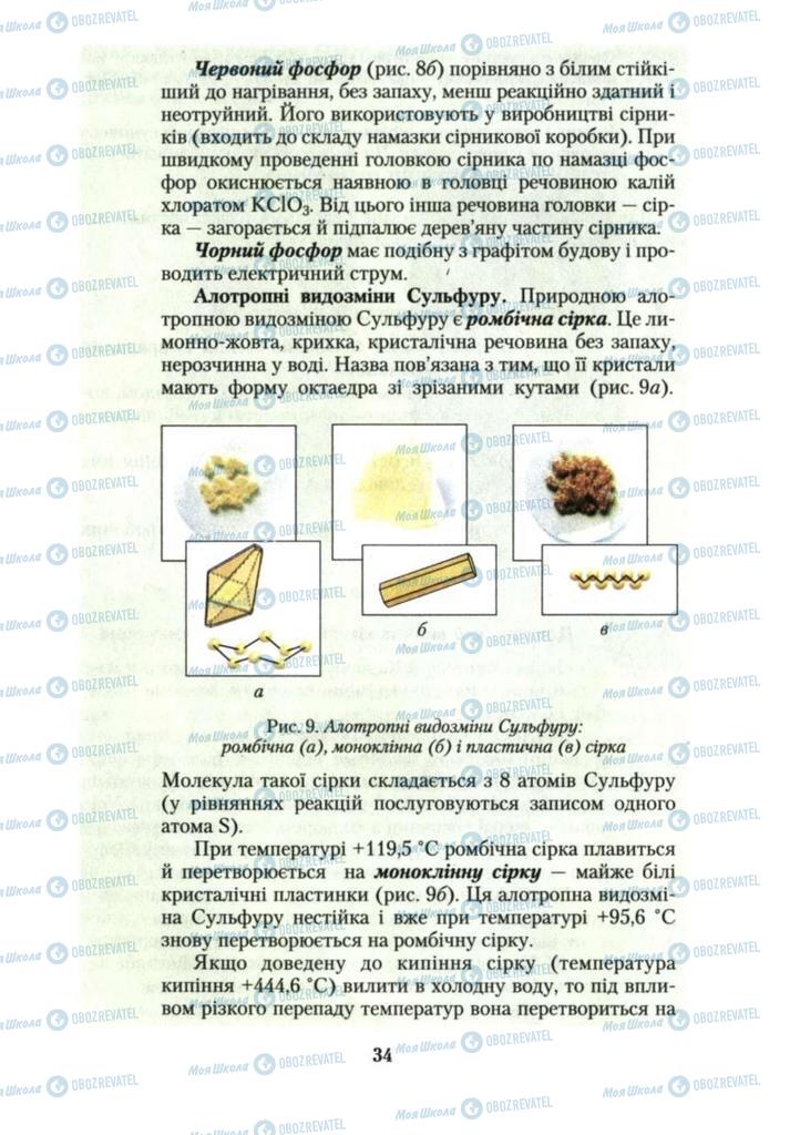 Учебники Химия 10 класс страница 34