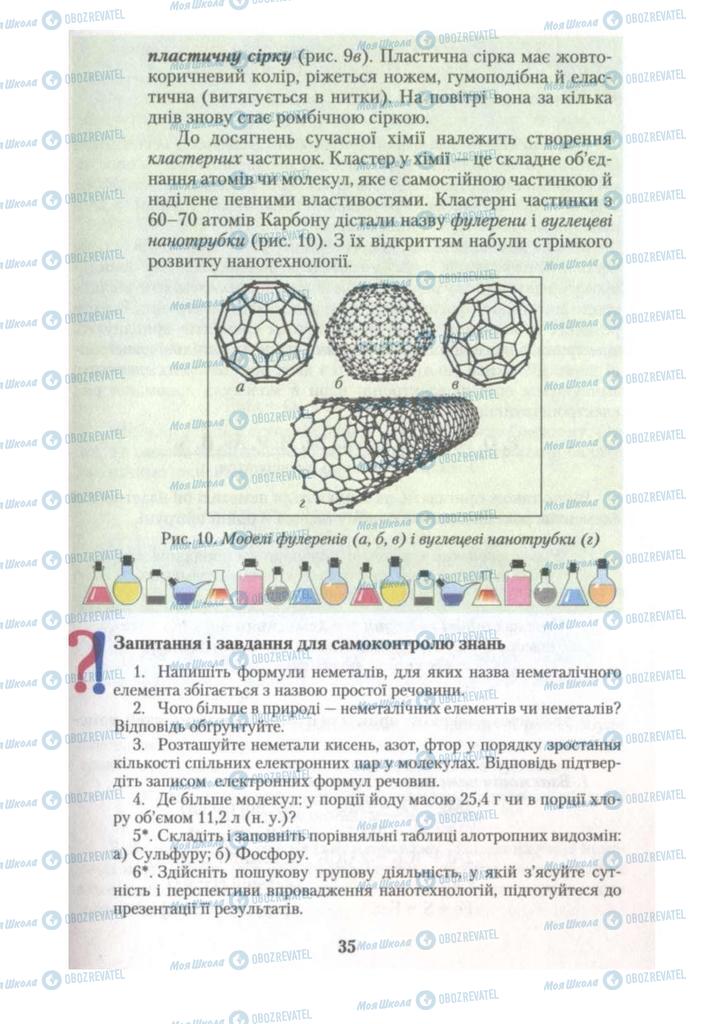 Підручники Хімія 10 клас сторінка 35