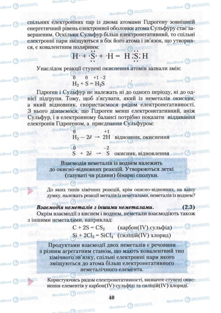 Підручники Хімія 10 клас сторінка 40