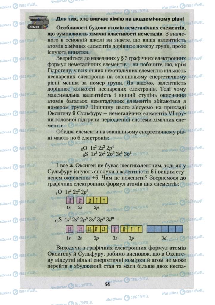 Підручники Хімія 10 клас сторінка 44