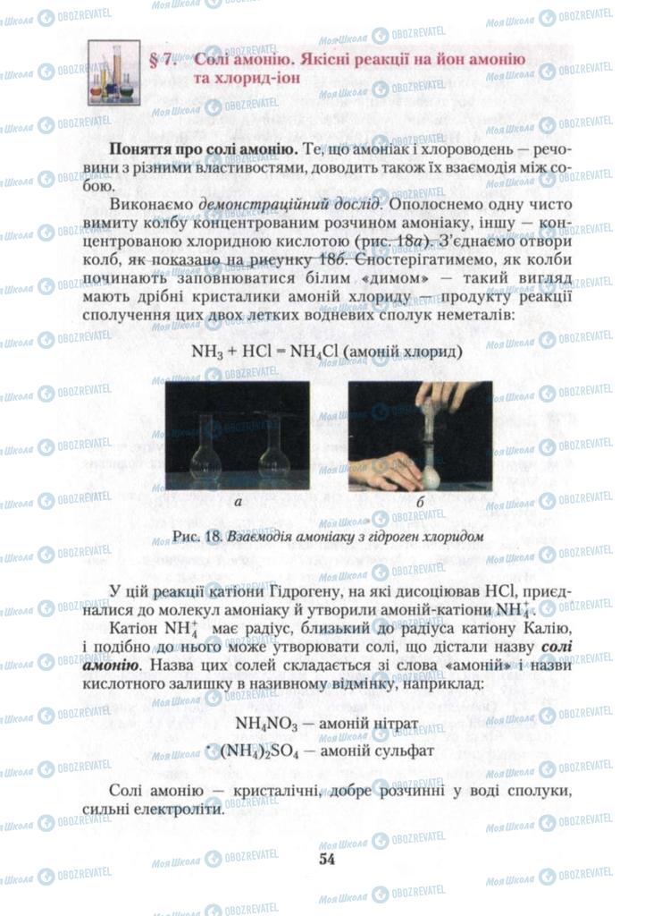 Підручники Хімія 10 клас сторінка  54