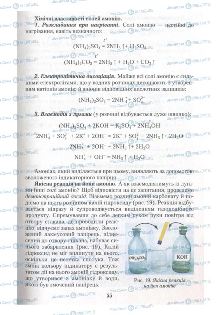 Підручники Хімія 10 клас сторінка  55
