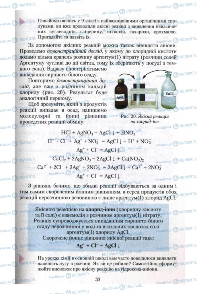 Підручники Хімія 10 клас сторінка 57
