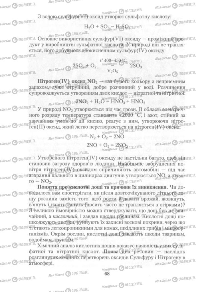 Учебники Химия 10 класс страница 68