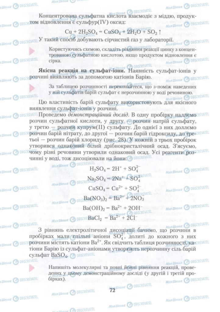 Підручники Хімія 10 клас сторінка 72