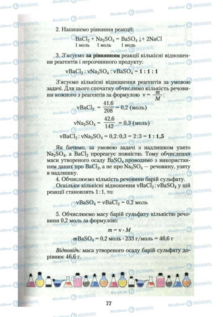 Підручники Хімія 10 клас сторінка 77