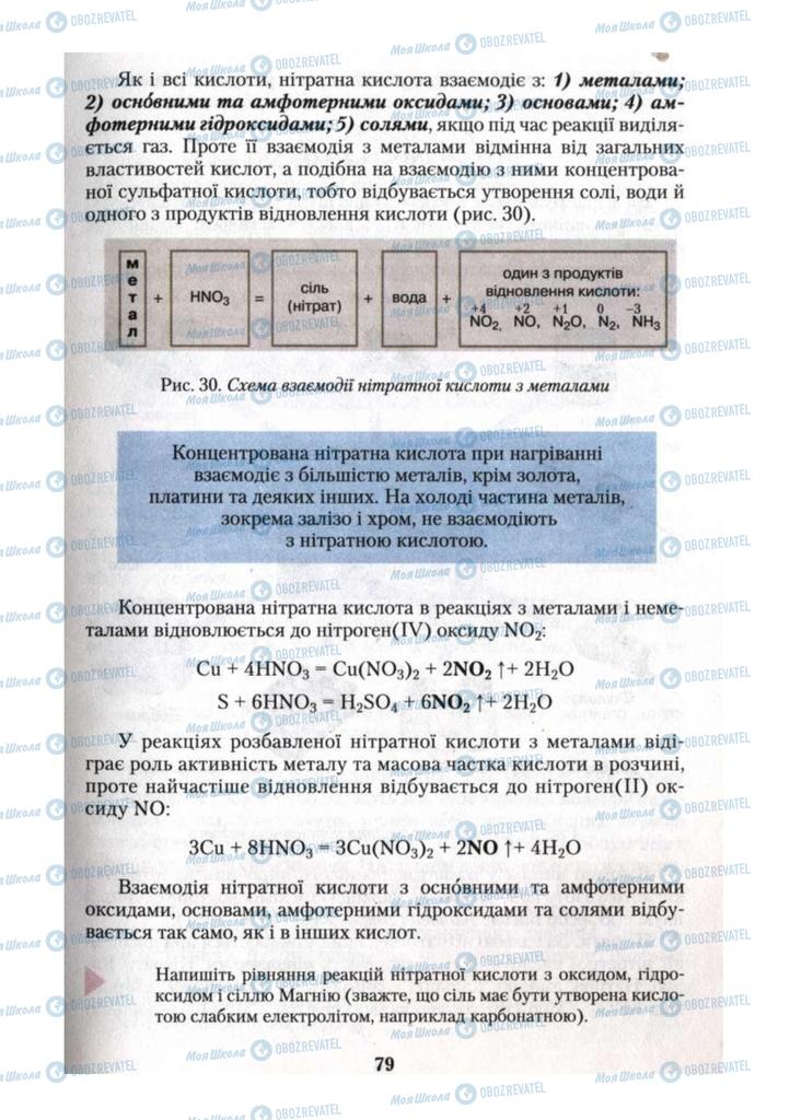 Учебники Химия 10 класс страница  79