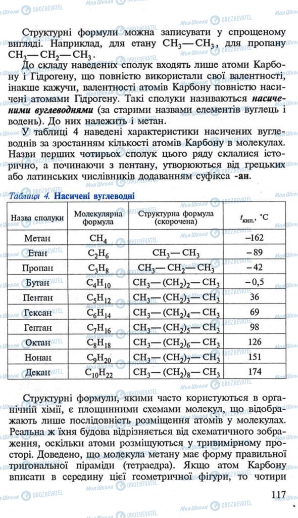 Учебники Химия 10 класс страница  117