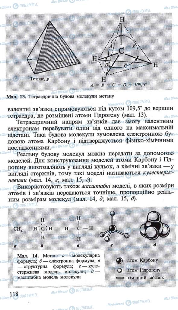 Учебники Химия 10 класс страница 118