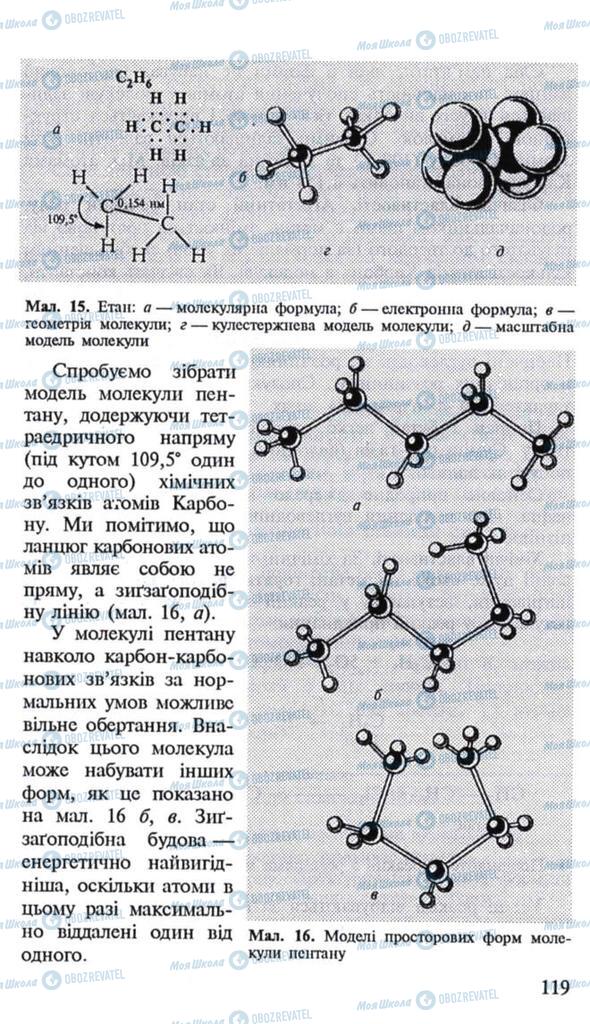 Учебники Химия 10 класс страница 119