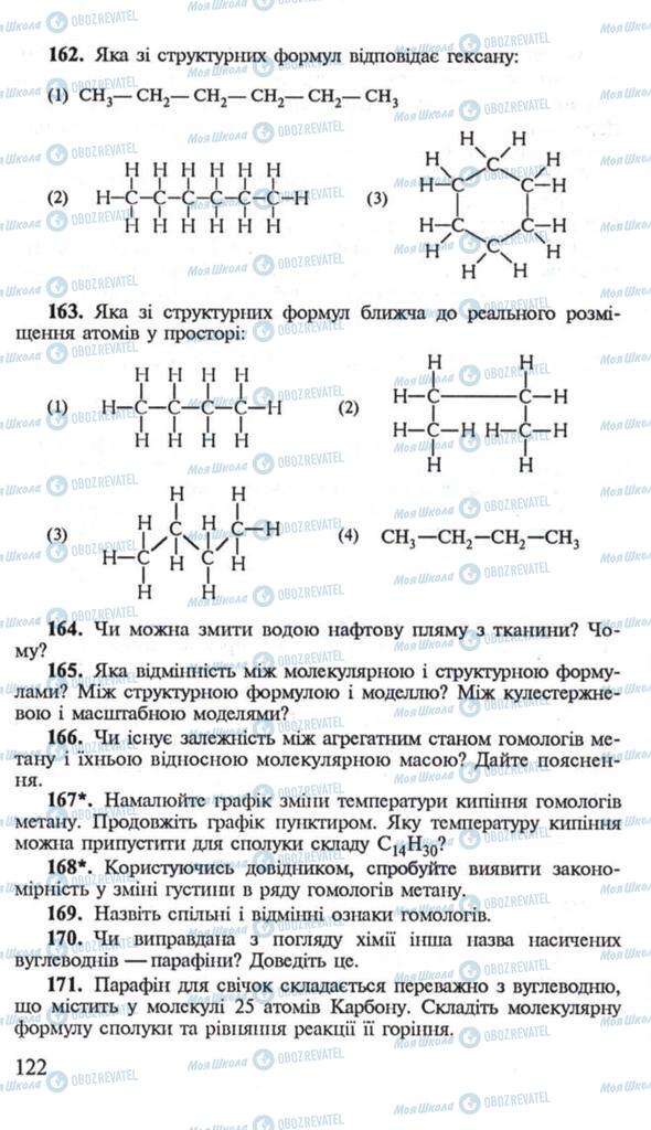Підручники Хімія 10 клас сторінка 122