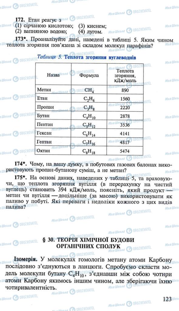 Учебники Химия 10 класс страница 123