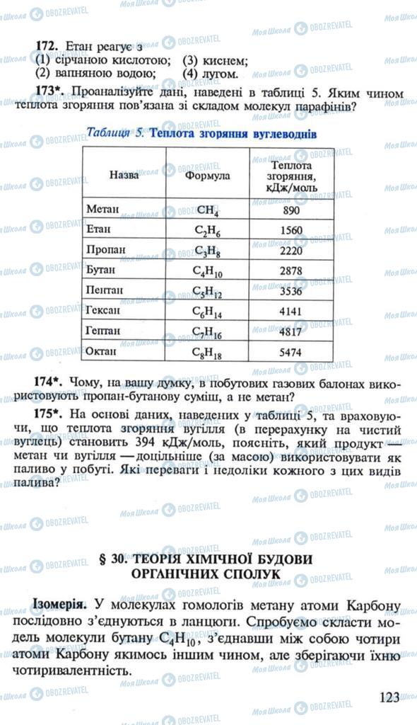 Підручники Хімія 10 клас сторінка  123