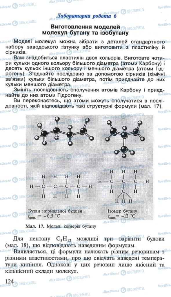 Учебники Химия 10 класс страница  124