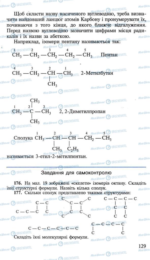 Учебники Химия 10 класс страница 129