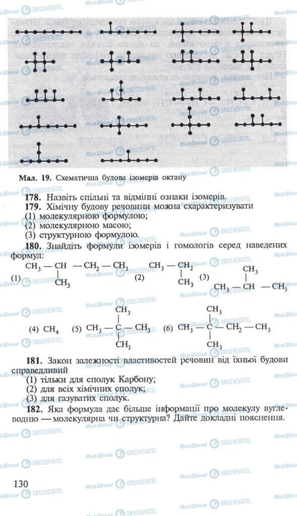 Підручники Хімія 10 клас сторінка 130