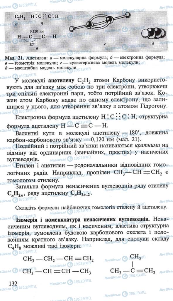 Підручники Хімія 10 клас сторінка  132