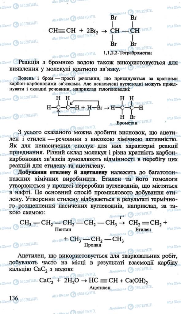 Підручники Хімія 10 клас сторінка 136