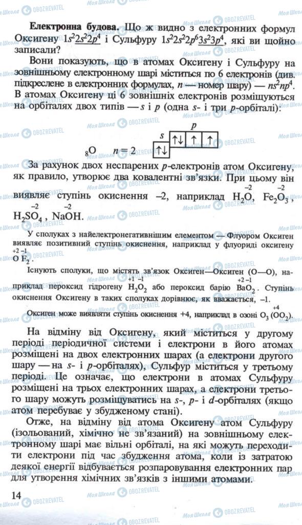 Підручники Хімія 10 клас сторінка 14