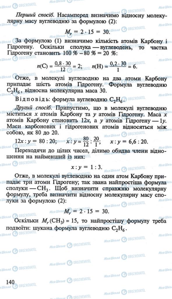 Учебники Химия 10 класс страница  140