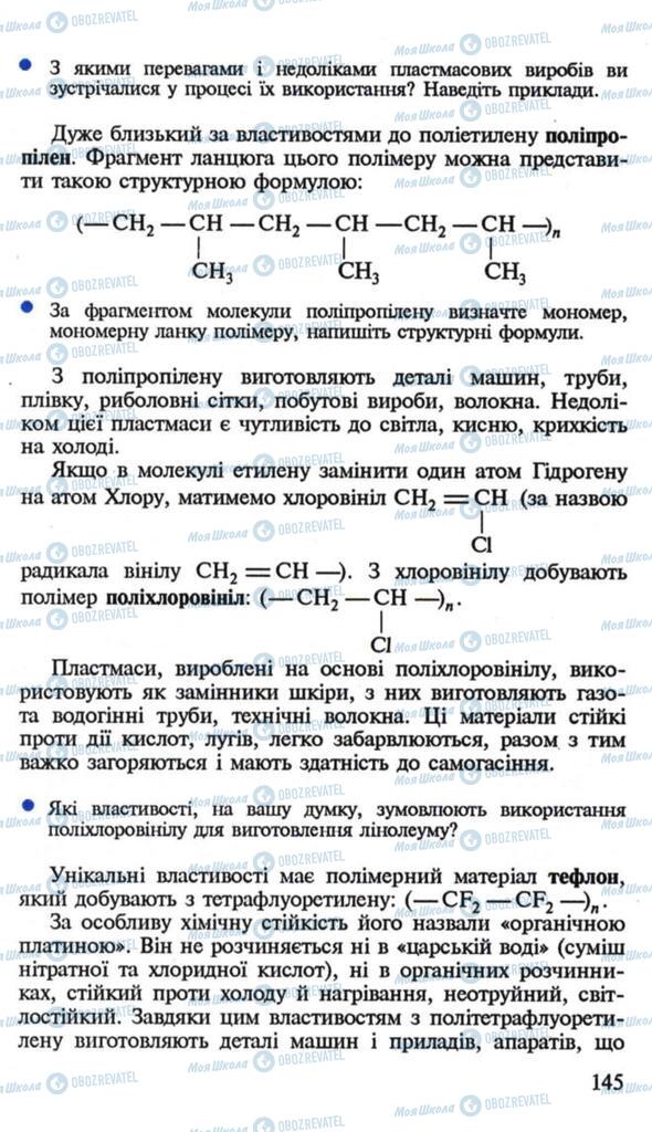 Учебники Химия 10 класс страница 145