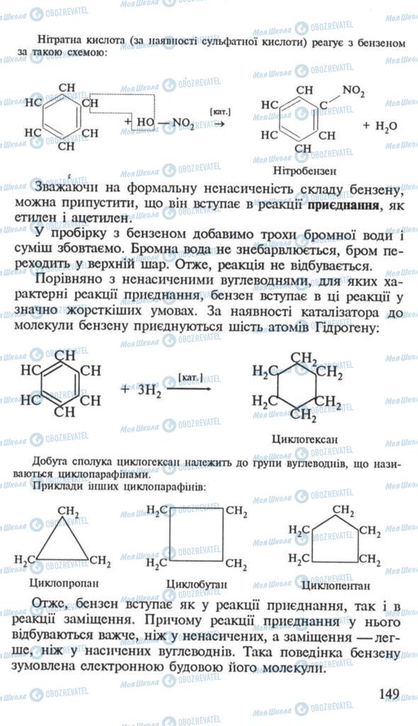 Підручники Хімія 10 клас сторінка 149