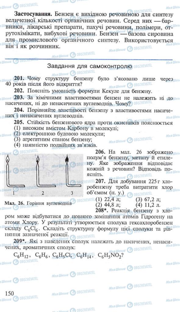 Учебники Химия 10 класс страница 150