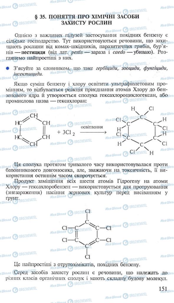 Учебники Химия 10 класс страница  151