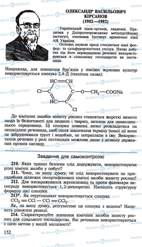 Учебники Химия 10 класс страница  152